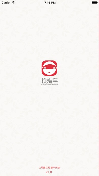 抢婚车app