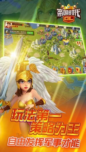 帝国时代OL手机版