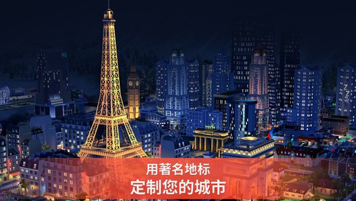 SimCity BuildIt ios版