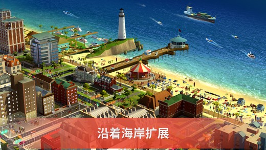 SimCity BuildIt ios版