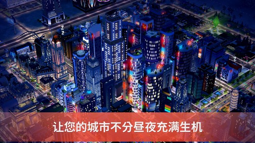 SimCity BuildIt ios版