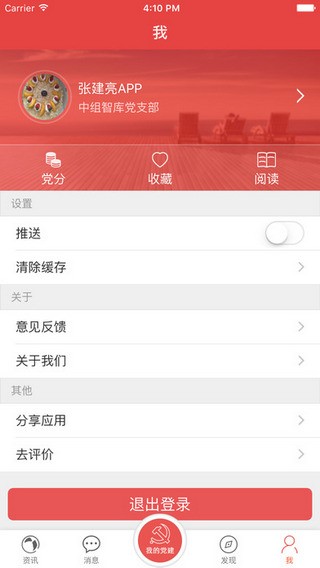 我是党员app