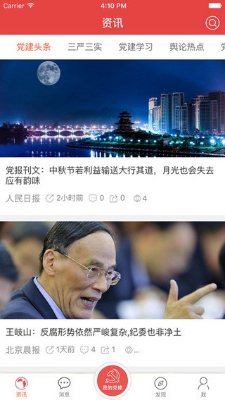 我是党员app