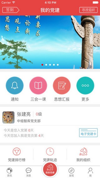 我是党员app