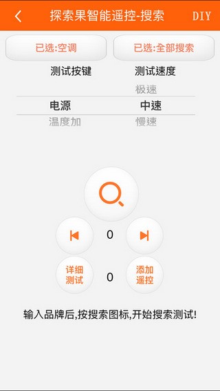 探索果智能遥控app