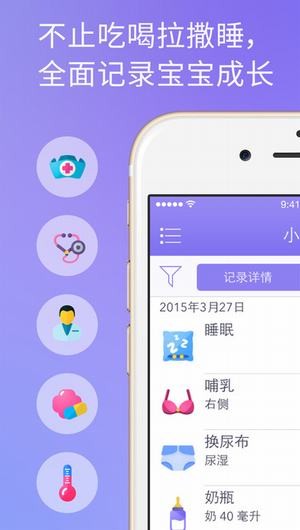 宝宝护理能手app