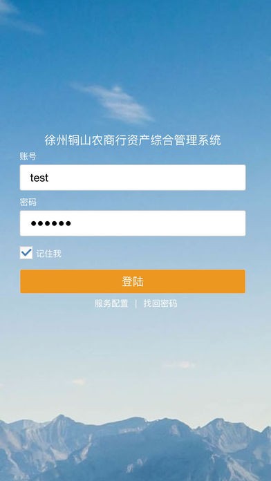 资产服务app