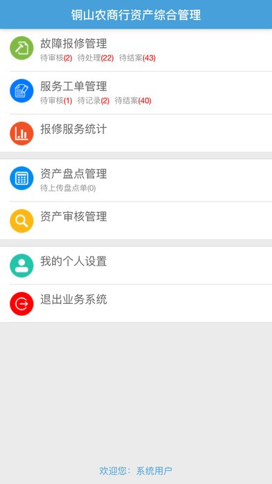 资产服务app
