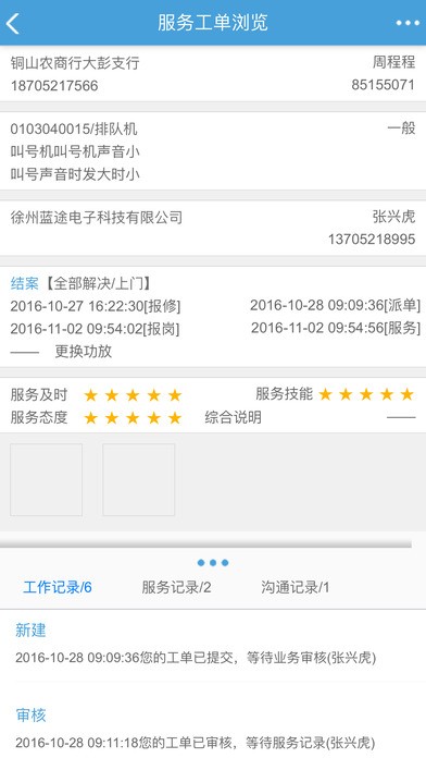 资产服务app