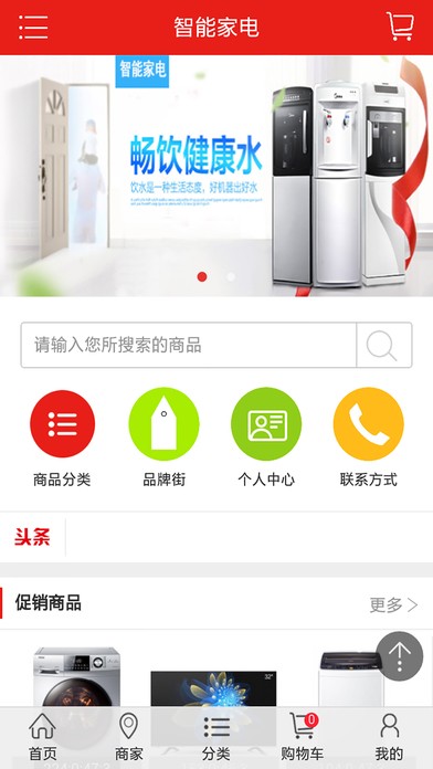 智能家电app