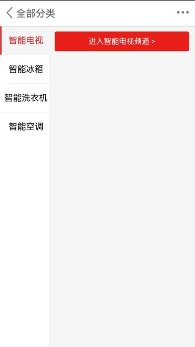 智能家电app
