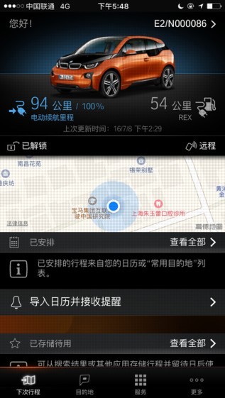 宝马云端互联app