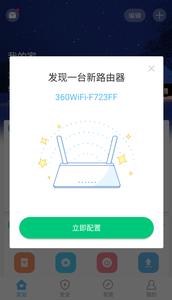 360智能管家下载