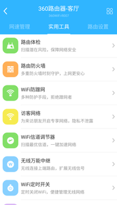 360智能管家app