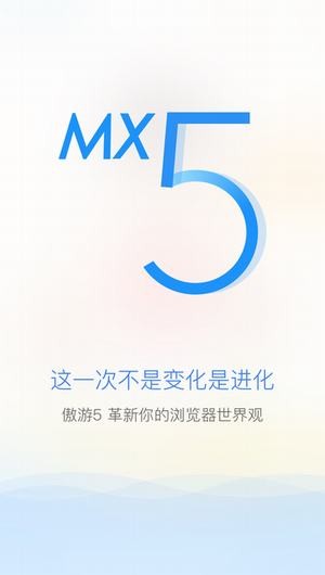 傲游云浏览器手机版