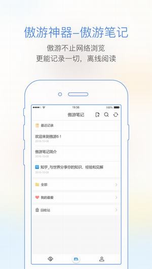 傲游云浏览器手机版