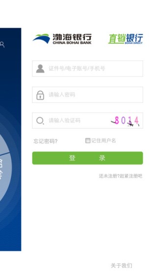 渤海直销银行app