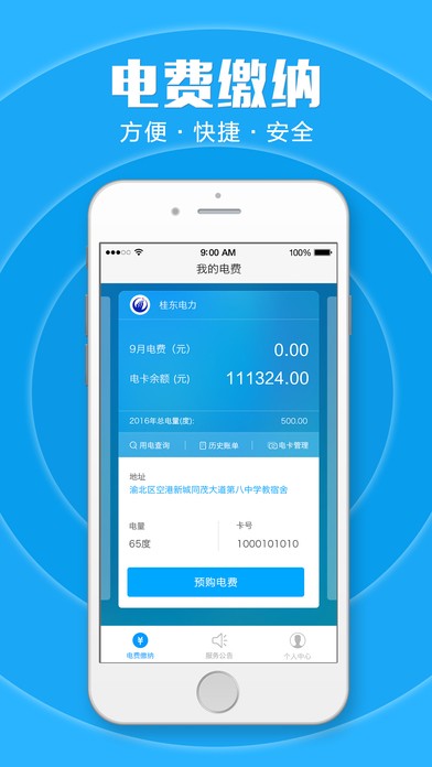 驿电app