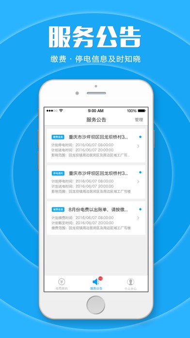 驿电app