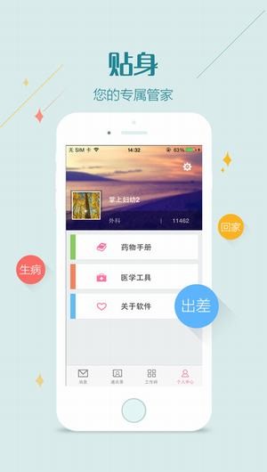 掌上妇幼医护版app
