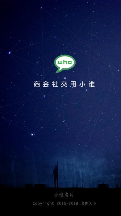 小谁名片app