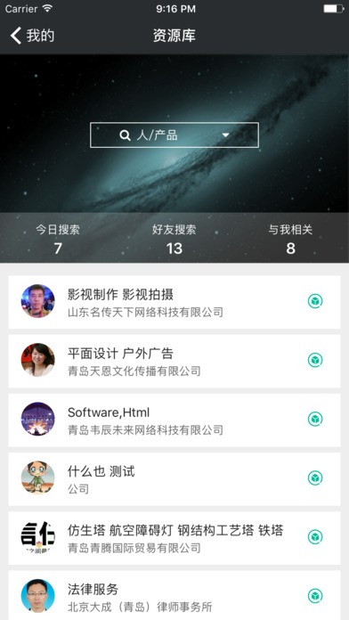 小谁名片app