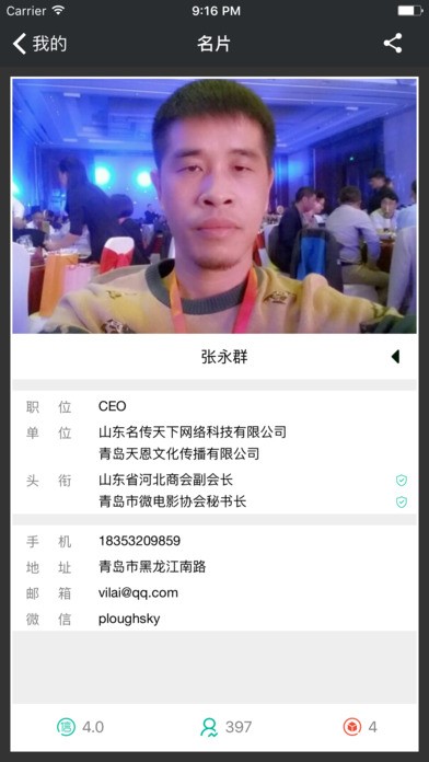 小谁名片app