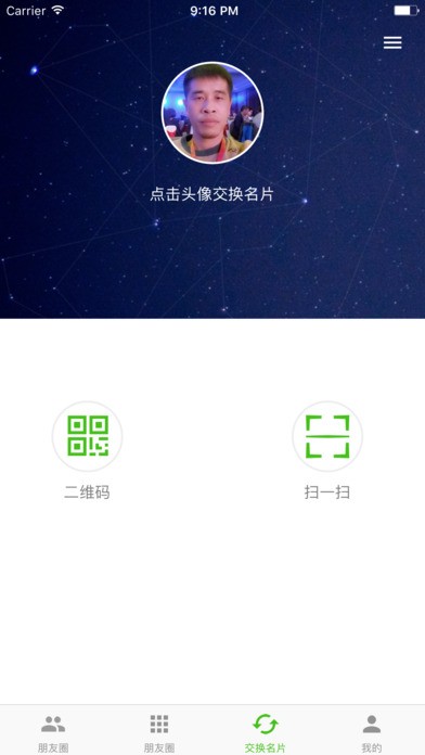 小谁名片app