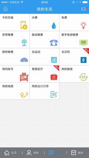 云端武汉市民app