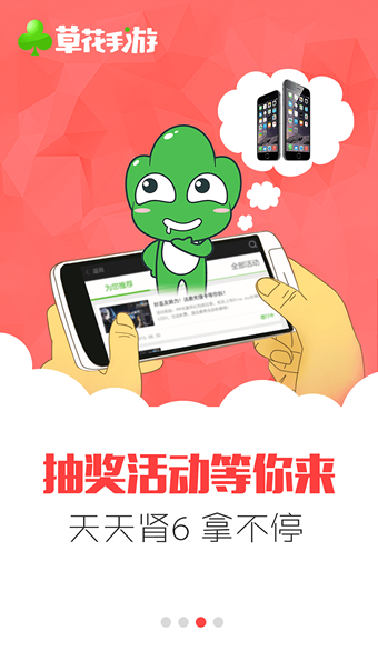 草花手游中心