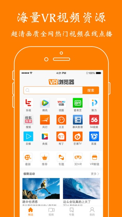 VR浏览器app