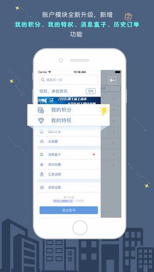 卓创短讯app
