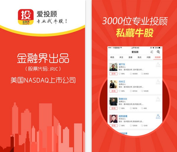 爱投顾app