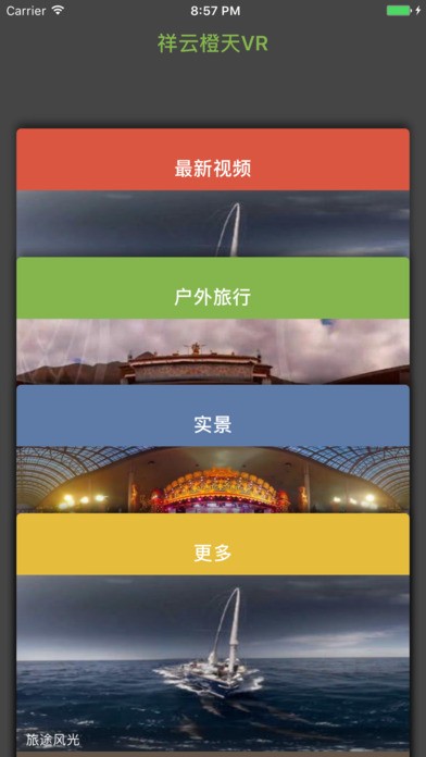 祥云橙天VR app