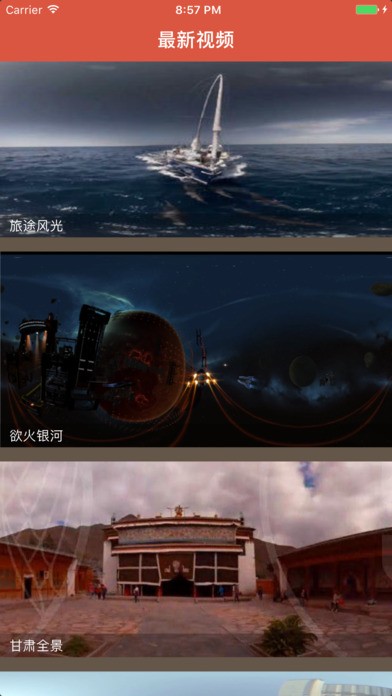 祥云橙天VR app