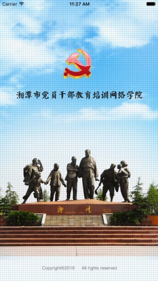湘潭市党员干部教育培训网络学院app