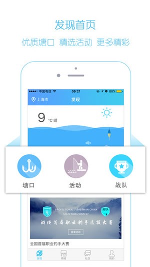 游钓天下app