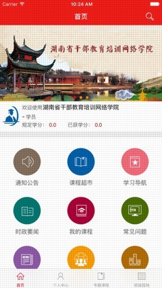 湖南干部教育培训网络学院app