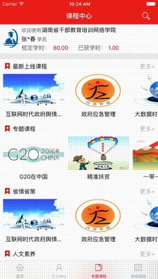 湖南干部教育培训网络学院app