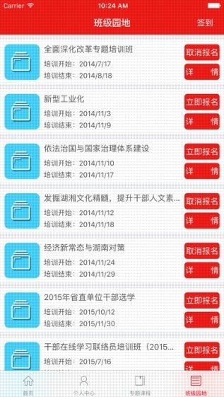 湖南干部教育培训网络学院app
