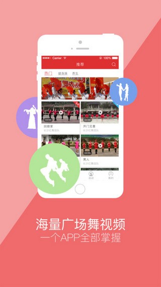 彩虹广场舞app