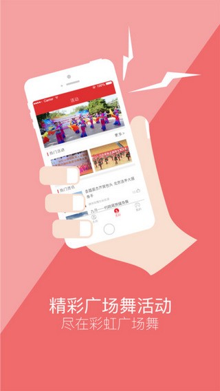 彩虹广场舞app