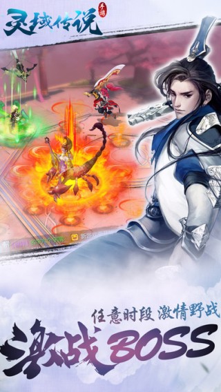 灵域传说iOS版
