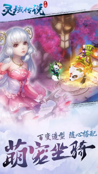 灵域传说iOS版
