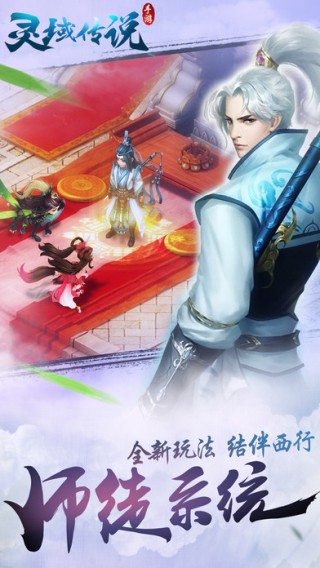 灵域传说iOS版