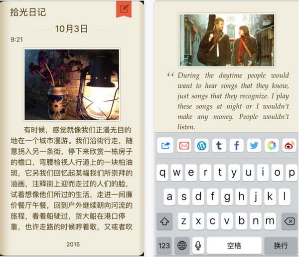 拾光日记app