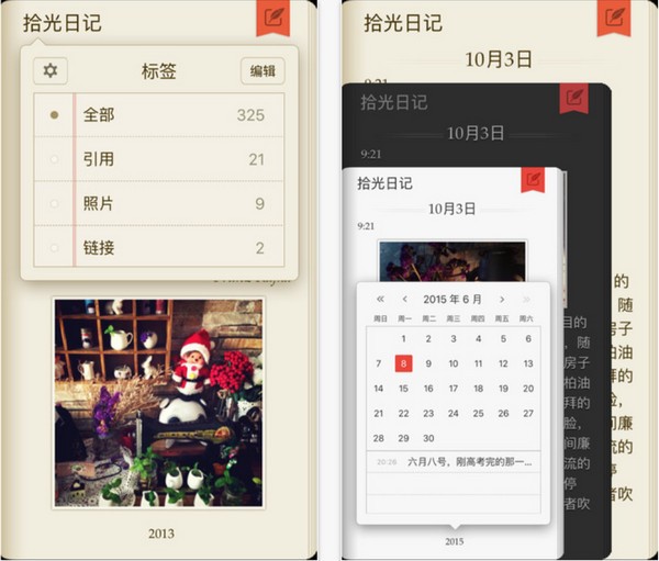 拾光日记app