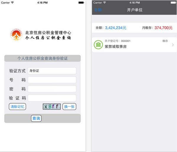 佛山市住房公积金app