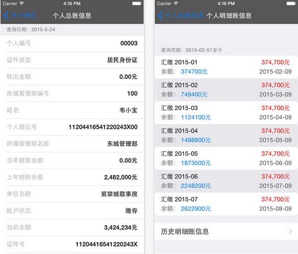 佛山市住房公积金app