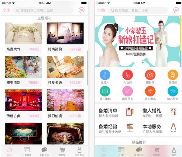 心婚派app